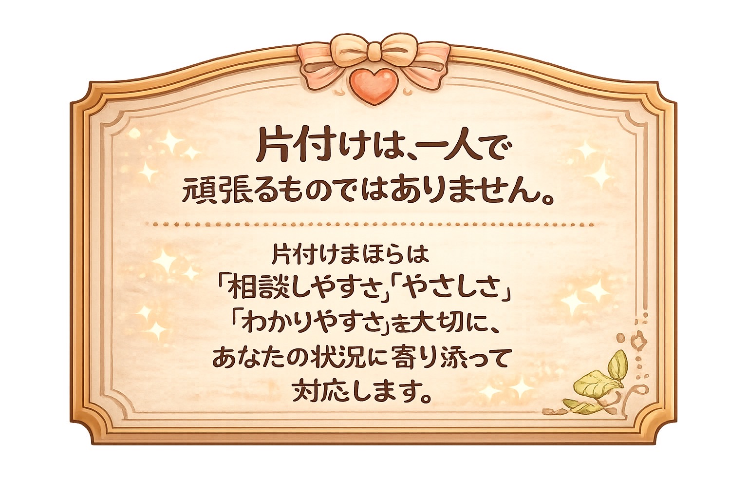 片付けまほら 案内画像