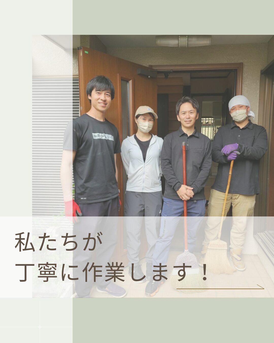 片付けまほらスタッフ